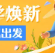 【滿(mǎn)分開(kāi)學(xué)季】一樓美妝專(zhuān)區(qū)，清爽啟程